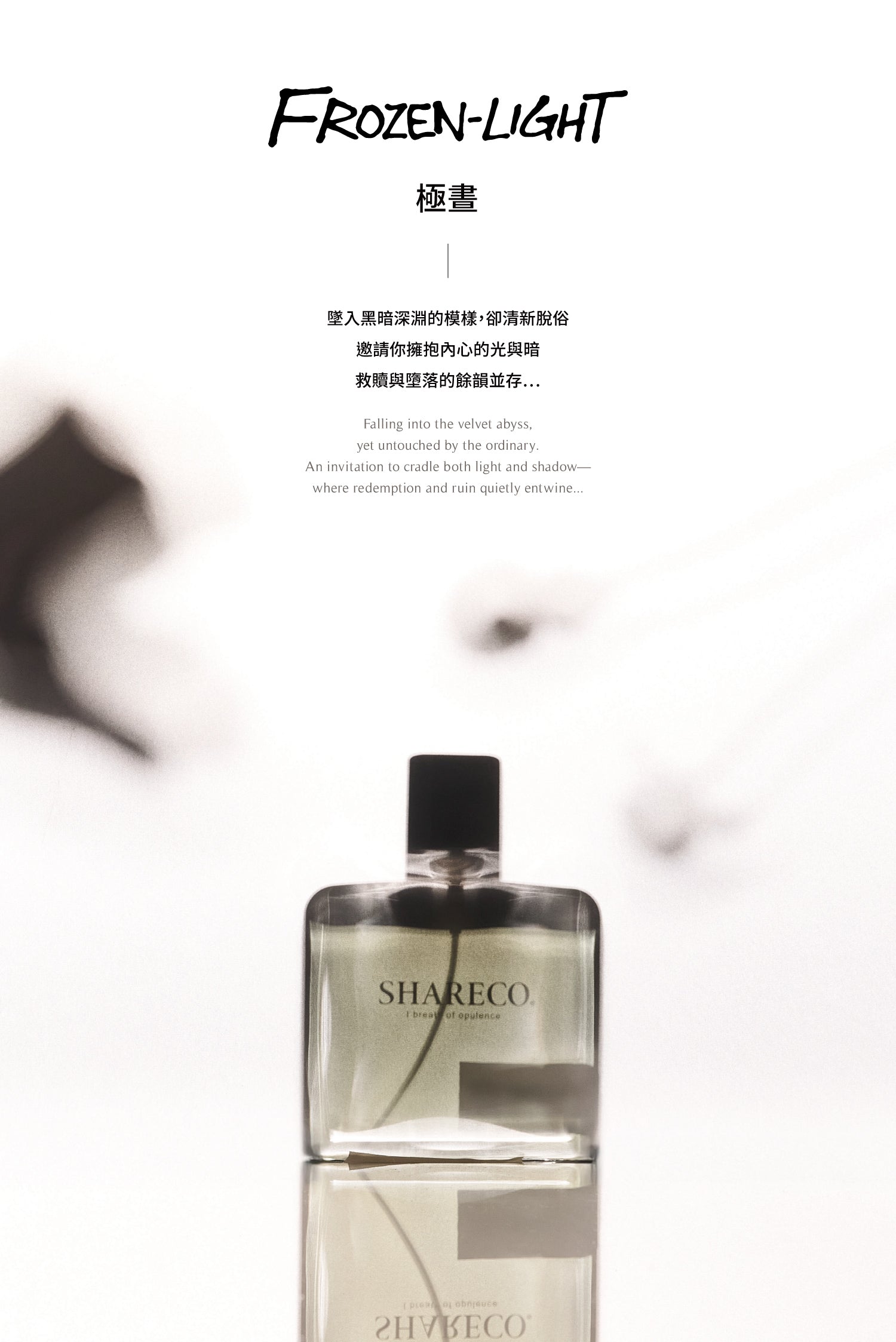 FROZEN-LIGHT｜100ML