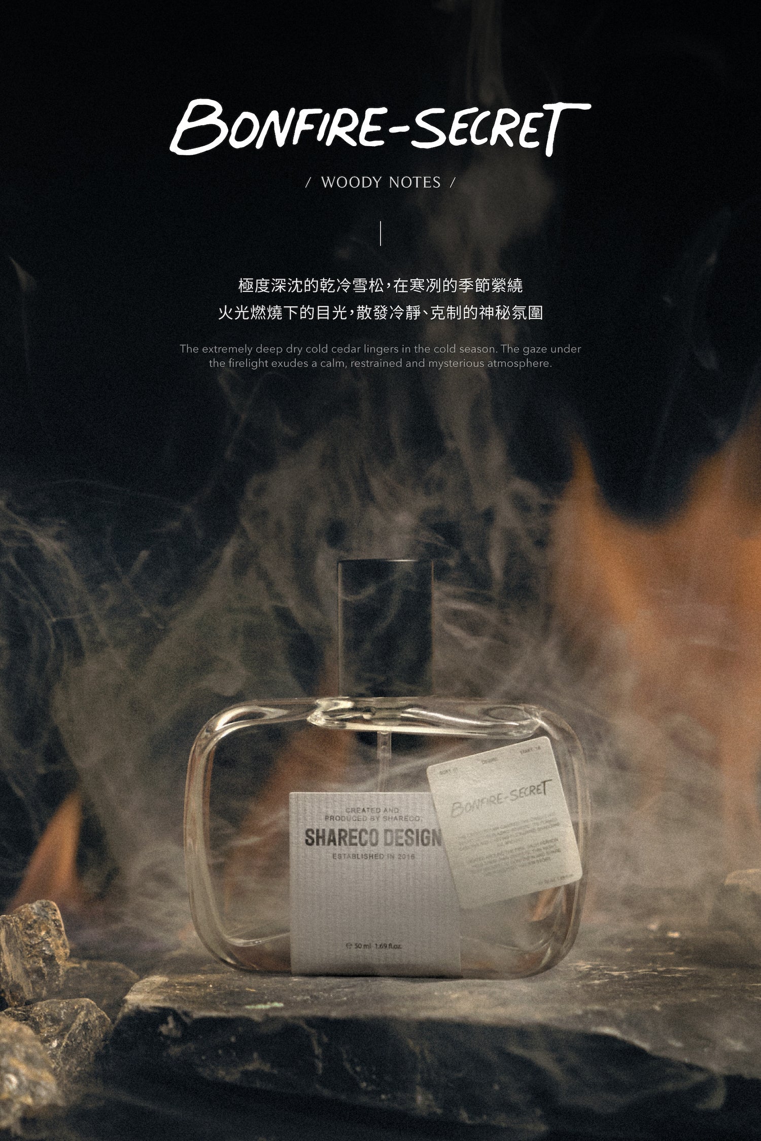 BONFIRE-SECRET｜50ML